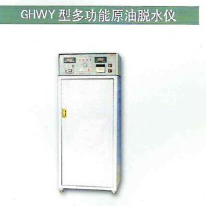 GHWY型多功能原 油脫水儀 